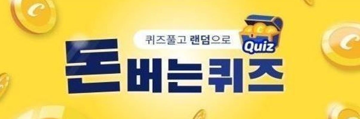 '솔랩 두피 수면 앰플 팩' 캐시워크 돈버는퀴즈 정답은? | 포토뉴스
