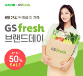 GS fresh, 이달 25일 네이버 쇼핑에서 ‘GS프레시 브랜드데이’ 진행.