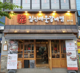 외식업 창업 브랜드 ‘짚신매운갈비찜’, 울산 울주점 등 연이은 가맹점 신규 오픈 지속