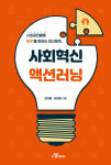 더디앤와이파트너스 | 더와이파트너스, '사회혁신 및 사회공헌활동'의 실천 방법론 제시