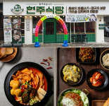 한식 프랜차이즈 ‘현주식당’, 소자본창업 위한 맞춤 컨설팅 제공