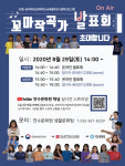 연수문화원, 뉴욕 필하모닉과 함께하는“꿈다락 토요문화학교 꼬마작곡가” 발표회 개최