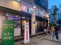 부산양대창, 런칭 1개월만에 20호점 돌파