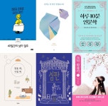 결혼정보회사 가연, 가을은 독서의 계절 ‘신작 도서 6종’ 이벤트
