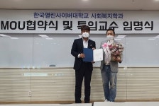 창의적인 교육마술사 함현진 한국열린사이버대학교 특임교수 임용