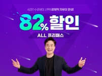 주식 교육 플랫폼 ‘이상스쿨’, ‘ALL 프리패스 패키지’ 할인으로 코리아세일페스타 동참