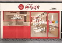 올해 창업 45주년 ‘부여통닭’, 특제 파우더 더한 통닭 합리적인 가격으로 선보여