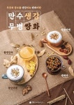 커피에반하다, 겨울 신메뉴 ‘쌍화차’ 선봬