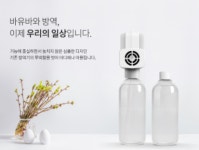 AK인터내셔널, 휴대용 바유바 무선 방역기 시리즈1 런칭