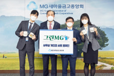 MG새마을금고, ESG 경영 실천 위해 Make Green 새마을금고캠페인 추진