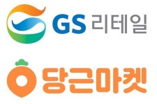 GS리테일, 당근마켓과 우리동네 플랫폼 구축 MOU 체결
