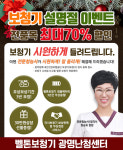 벨톤보청기 광명난청센터, 설맞이 보청기 할인 진행