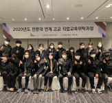 인덕대학교, 2020 전문대학 연계 고교 2학년 직업위탁교육 수료