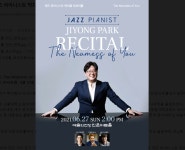 재즈 피아니스트 박지용, The Nearness of You 공연 개최
