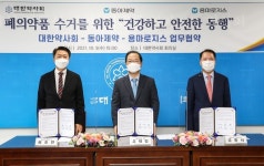 동아제약, 용마로지스·대한약사회와 건강하고 안전한 동행 업무 협약