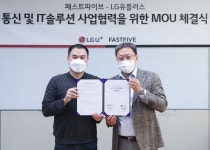 LG U+, 패스트파이브와 MOU체결