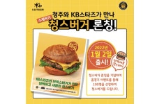 KB스타즈, 소상공인 상생 프로젝트 브랜드 청스 론칭