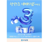 우리은행, 청약으로 세배드림! 이벤트 실시