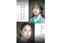 소리꾼 한혜선, 춘향가 판소리  발표회