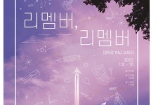 극단 물음피 서울, 연극 리멤버,리멤버 공연