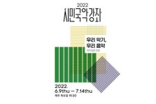 서울돈화문국악당, 우리 악기, 우리 음악 진행
