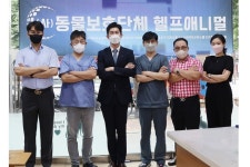 헬프애니멀, 동물학대방지위원회 발족
