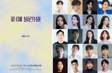 백상컴퍼니, 연극 '꽃(에 빌린)말' 공연