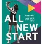 하나금융, 하나금융그룹 챔피언십 개최...티켓 사전판매