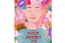 뮤지컬 우리가 사랑했던 그날 초연