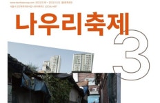 문화공장, 나우리축제3 공연