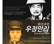 얘기씨어터,  연극 벙거지꾼 계동이 공연