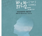 극단적인승우, 연극 '밝은 밤' 공연