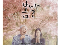포천시립극단, 살롱 세미뮤지컬 봄날 공연
