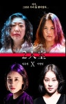  극단 집안싸움, 연극 2인실&무간도 동시에 공연