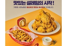 bhc치킨, 가맹점과 함께 메뉴 개발 콘테스트 실시