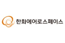 한화에어로스페이스, 500억원 투자해 순천에 단조립장 설립