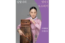 아쟁 연주자 김빛나, 이태백류 아쟁산조 독주회 개최