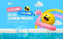 스마일페이_신라트립 | 신라면세점 여행플랫폼 '신라트립' 대변신