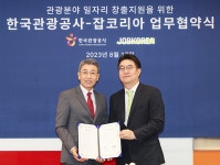 관광공사, 잡코리아와 손잡고 채용 플랫폼 협업