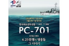 뮤지컬 오페라 PC-701 6.25전쟁의 영웅들 그 이야기 개막