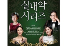 춘천시향, 바로크음악 실내악 시리즈 개최