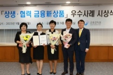 온국민 건강적금-골든라이프, 상생·협력 금융新상품 우수사례 선정돼