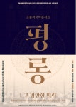 고품격국악콘서트 평롱(平弄): 그 평안한 떨림 개최
