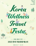 노랑풍선, 치유관광 웰리스 트래블 페스타 기획전