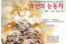 청강창극단,  조선의 눈동자 공연