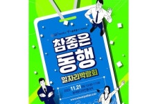 IBK기업, 2023 참좋은 동행 일자리박람회 개최