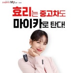 허위매물·품질걱정 끝... 롯데렌터카 마이카 세이브 론칭