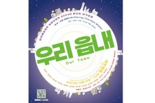 손톤 와일더의 희곡 우리 읍내 공연