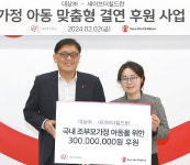 대상, 조부모 가정 아동 건강한 성장 돕는다