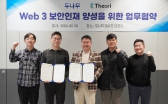 웹3 생태계 건강하게... 두나무-티오리 보안 인재 양성 공조